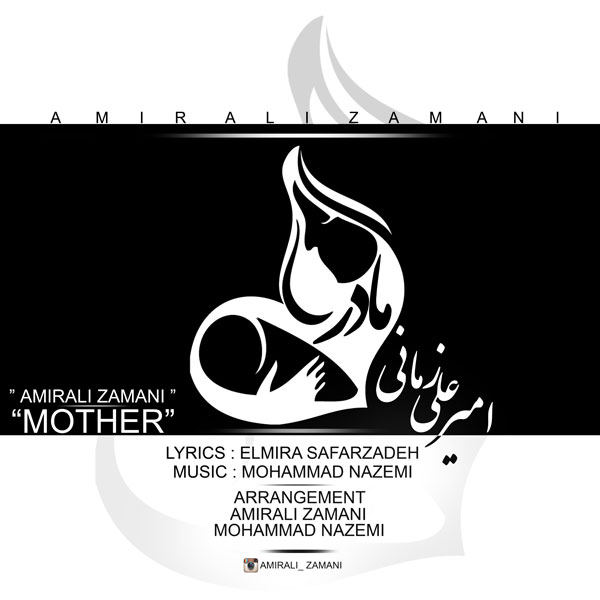 دانلود آهنگ مادر